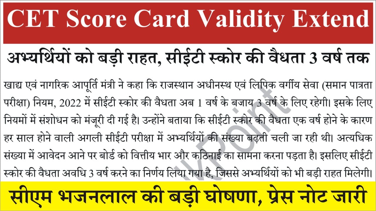 CET Score Card Validity Extend